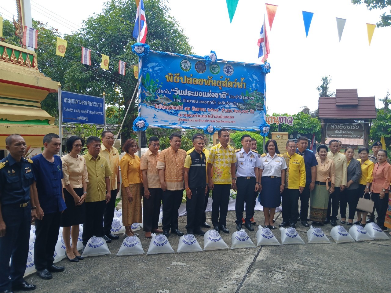 title - กิจกรรมปล่อยสัตว์น้ำเนื่องในวันประมงแห่งชาติ ประจำปี 2567